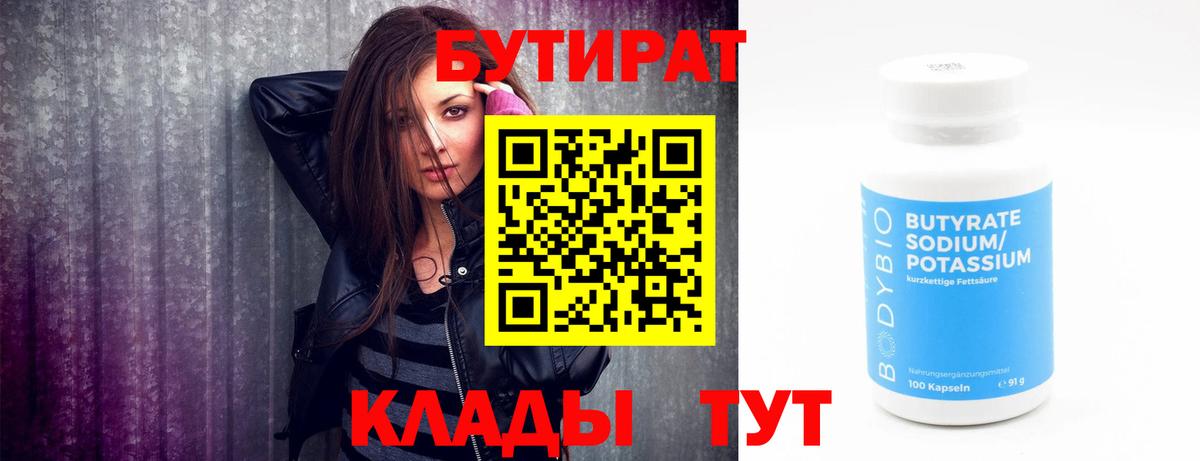 Владивосток  Бутират  Вход с VPN  БУТИРАТ GHB 