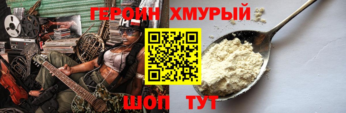 Владивосток  ГЕРОИН белый  Вход с VPN 