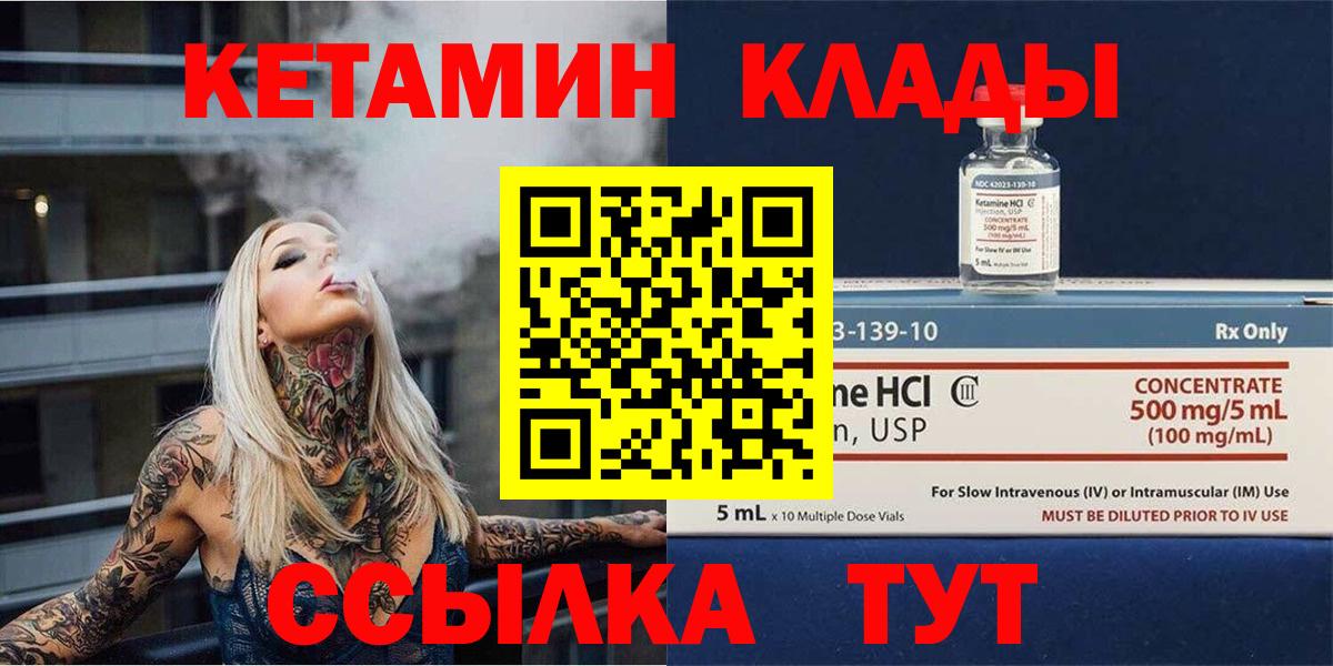Владивосток  КЕТАМИН VHQ  Вход с VPN 