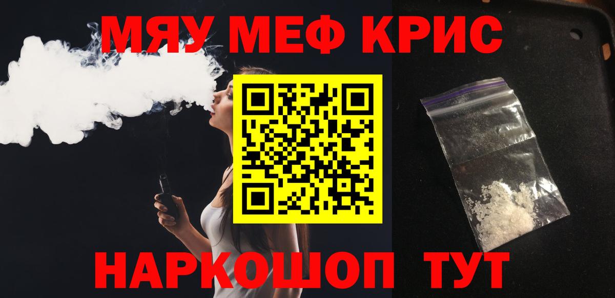 Меф мяу мяу мука Владивосток