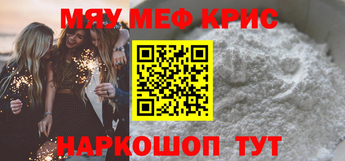 МЯУ-МЯУ кристаллы  МЯУ-МЯУ  Владивосток  МЕФ  МЯУ-МЯУ mephedrone  Вход с VPN 