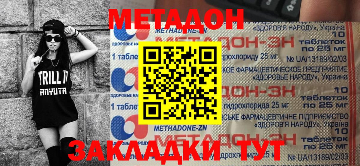 Метадон VHQ Владивосток